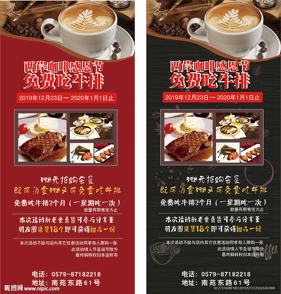 咖啡店易拉宝