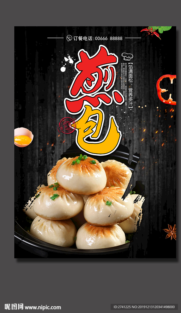 煎包
