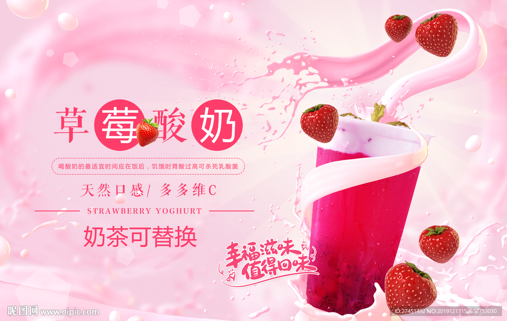 草莓奶茶