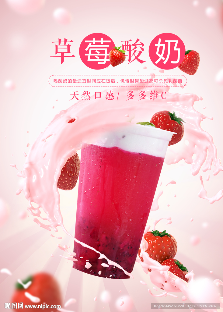 草莓奶茶