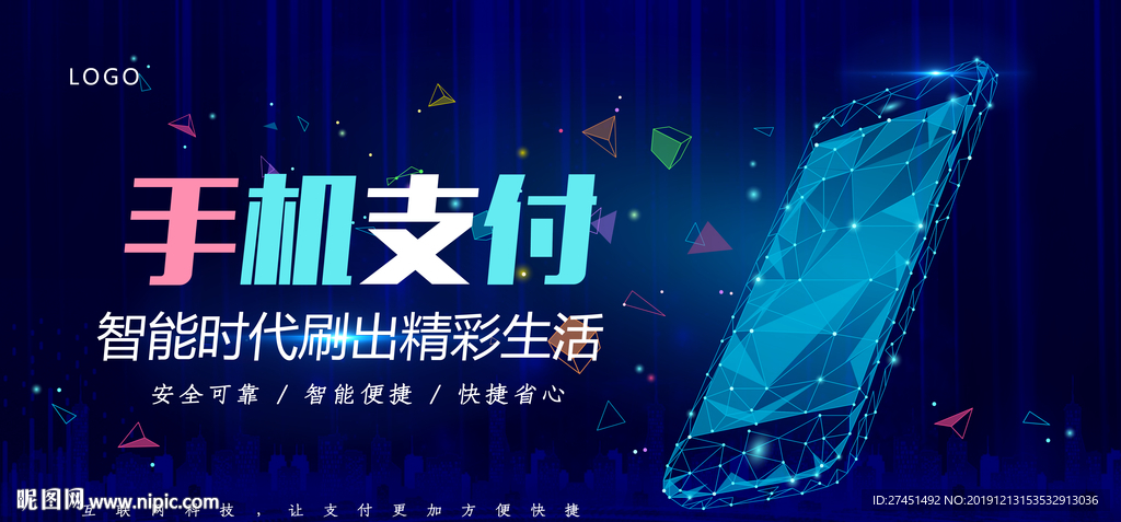 手机支付