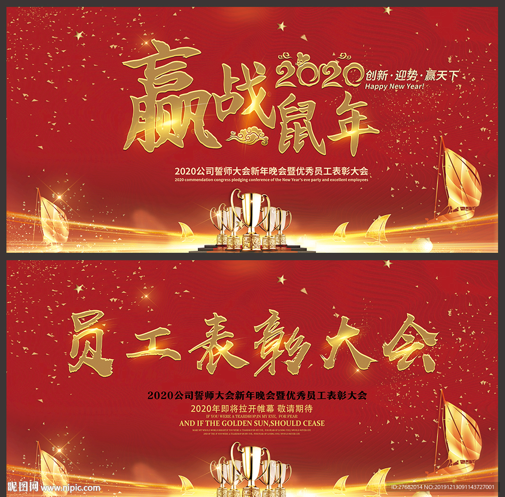 赢战鼠年
