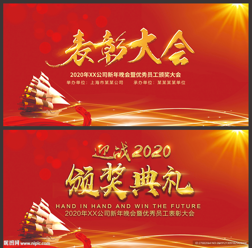 企业年会颁奖典礼暨员工表彰大会
