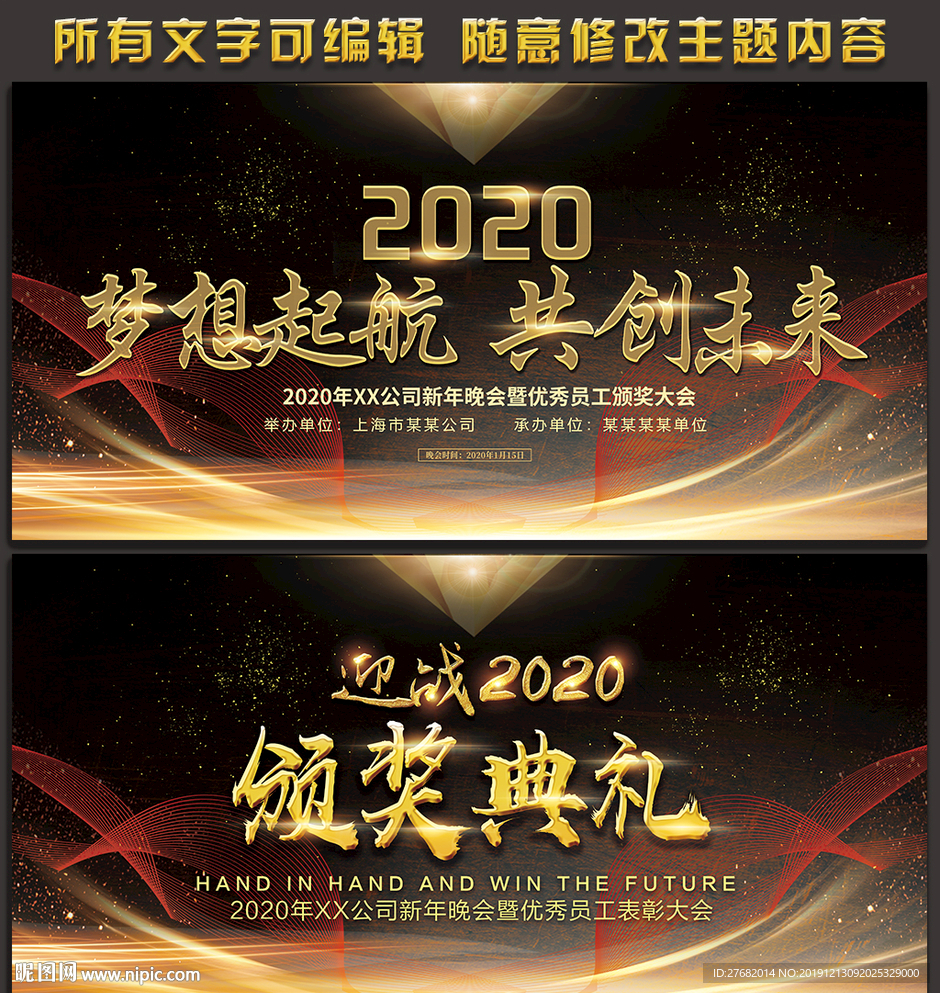 2020企业年会