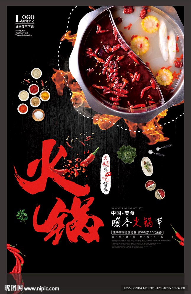 火锅