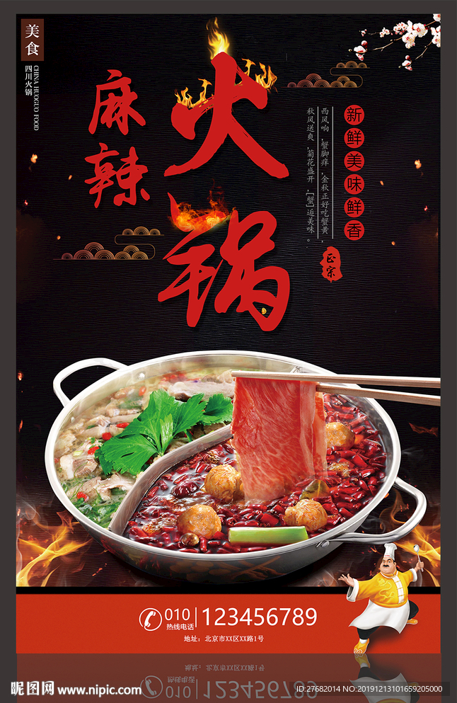 火锅挂图