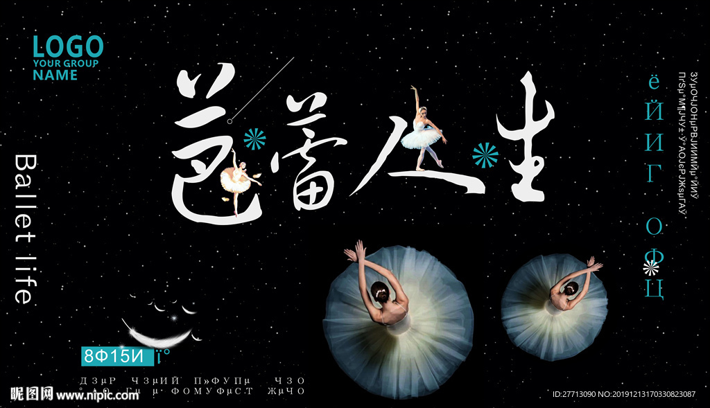 芭蕾舞海报