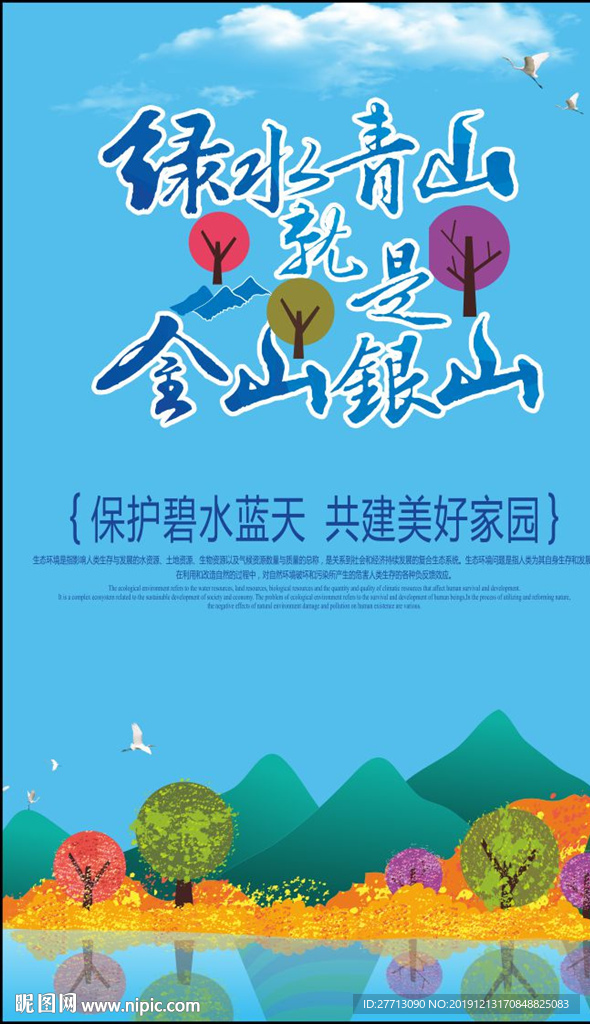 绿水青山就是金山银山