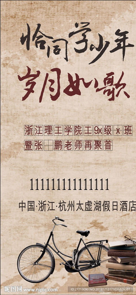 同学会展架易拉宝