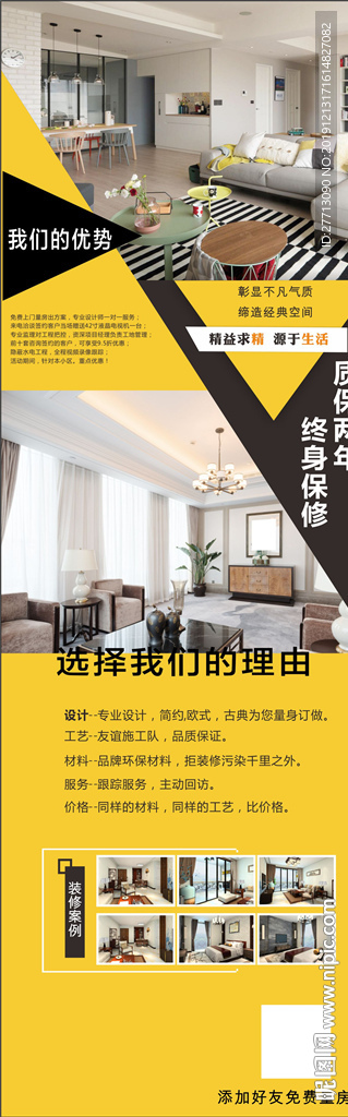 装修展架易拉宝