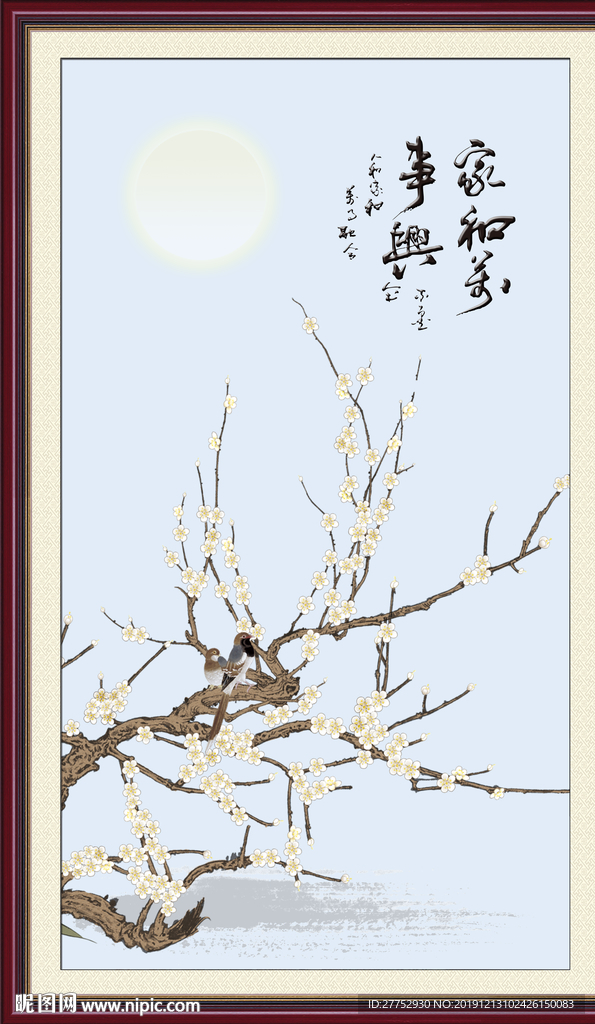 家和万事兴