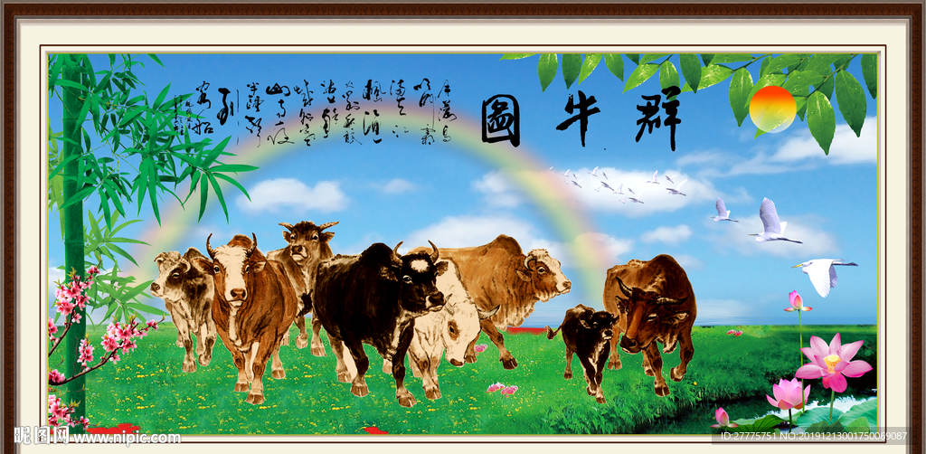 群牛图