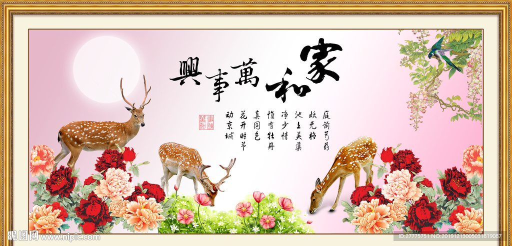 家和万事兴