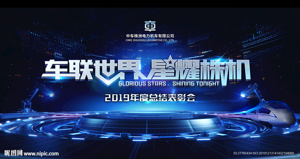 未来科技感年会主kv