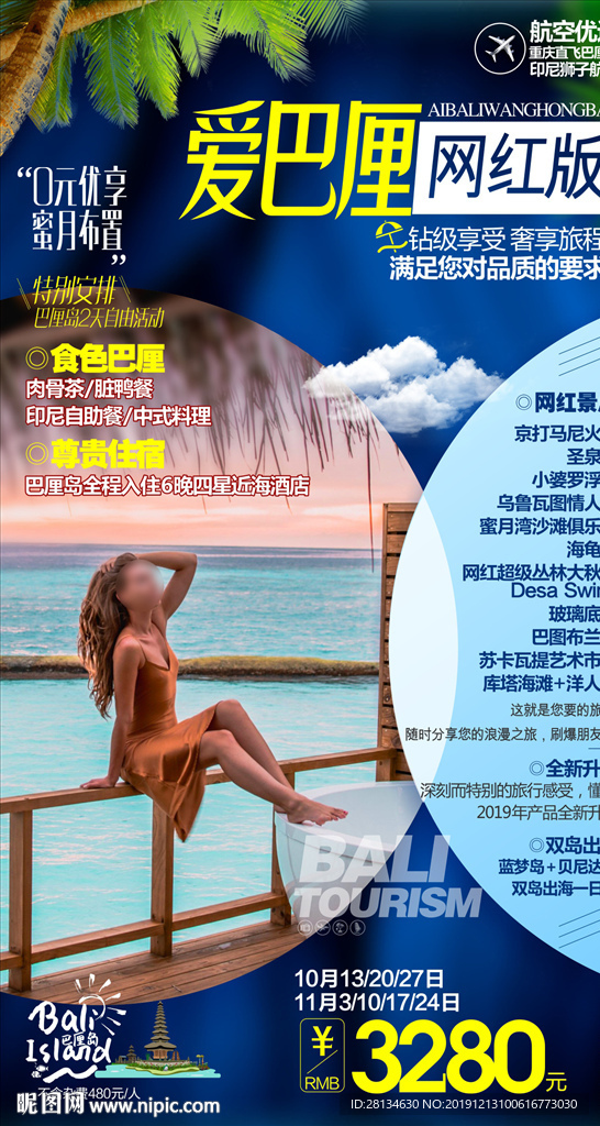 巴厘岛