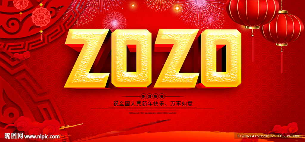 2020年春节 鼠年