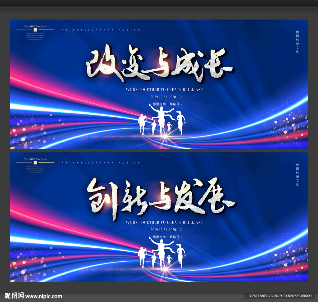 年会背景