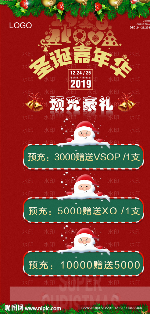 圣诞嘉年华预充