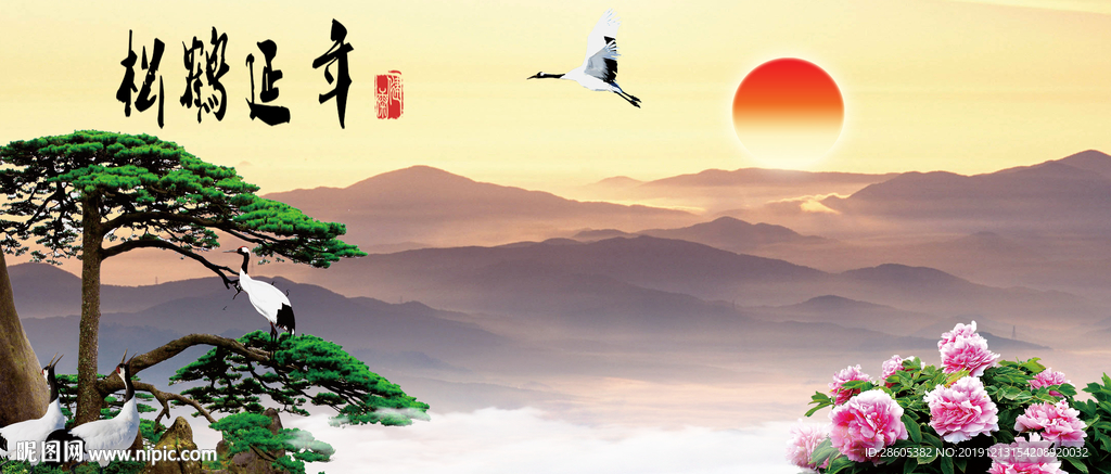松鹤延年