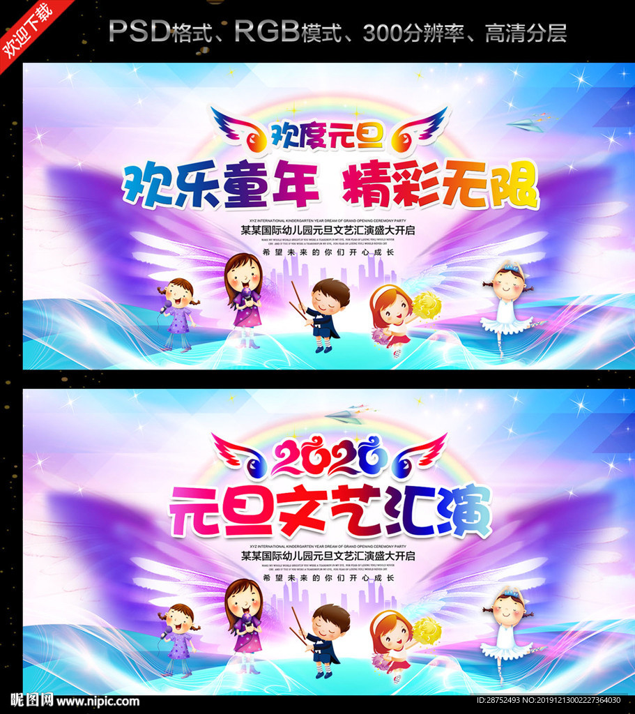 幼儿园元旦舞台背景