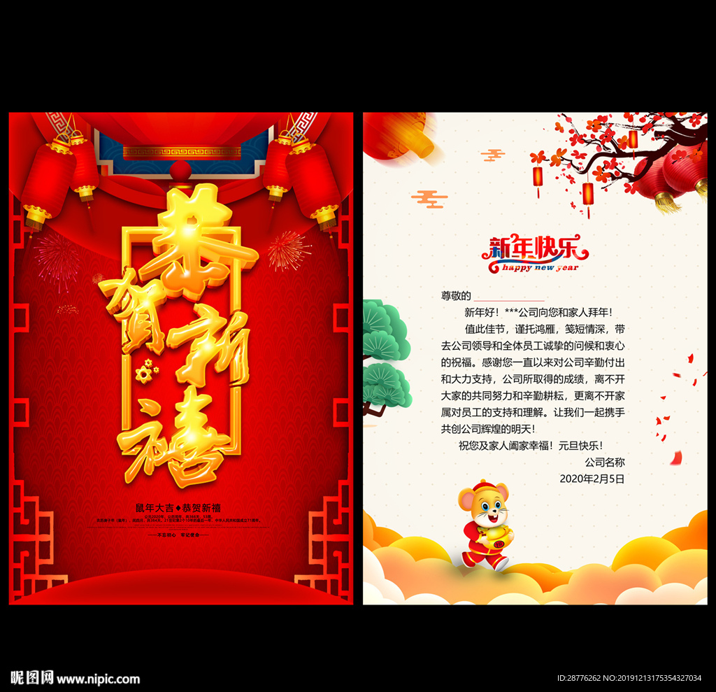 鼠年 鼠年贺年卡