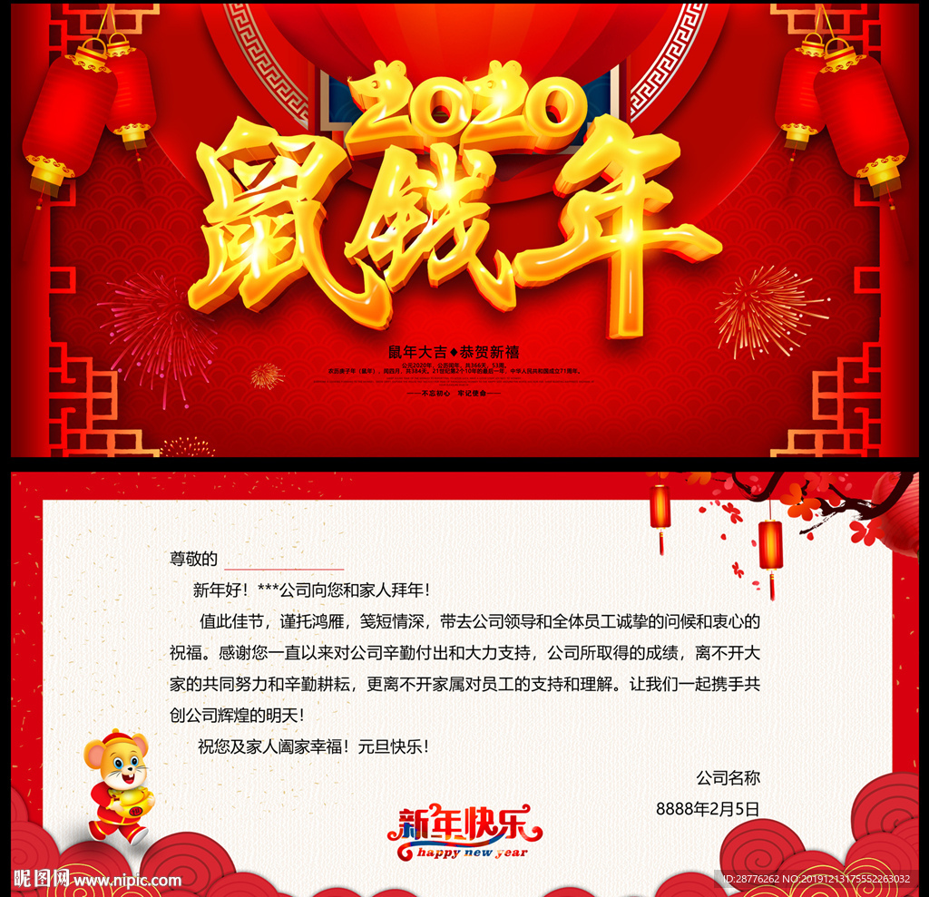 2020鼠年贺卡