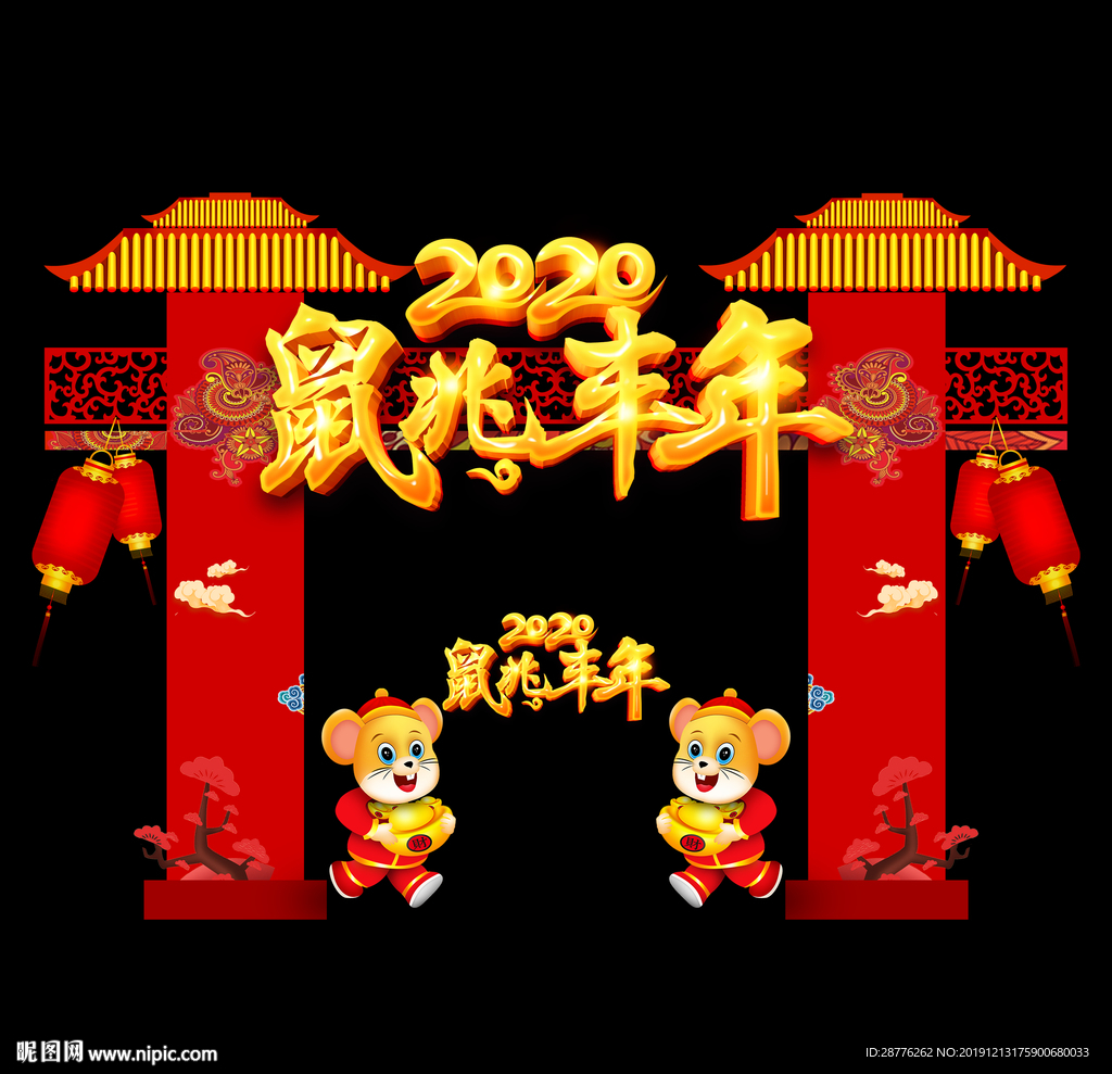 2020新年门头