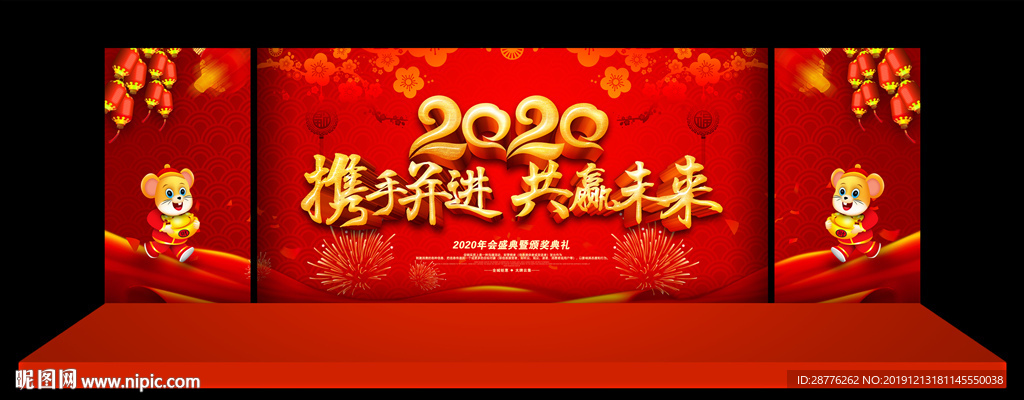 企业年会 表彰大会