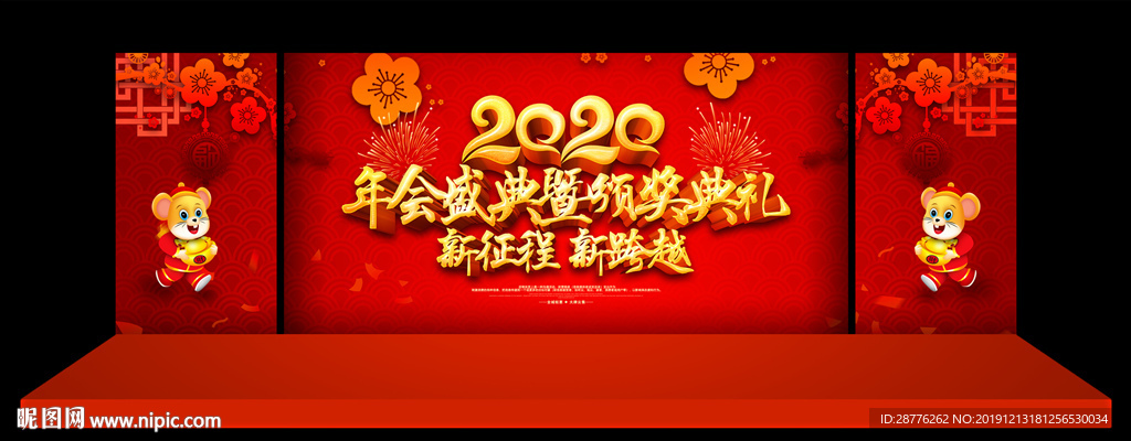 2020年会盛典