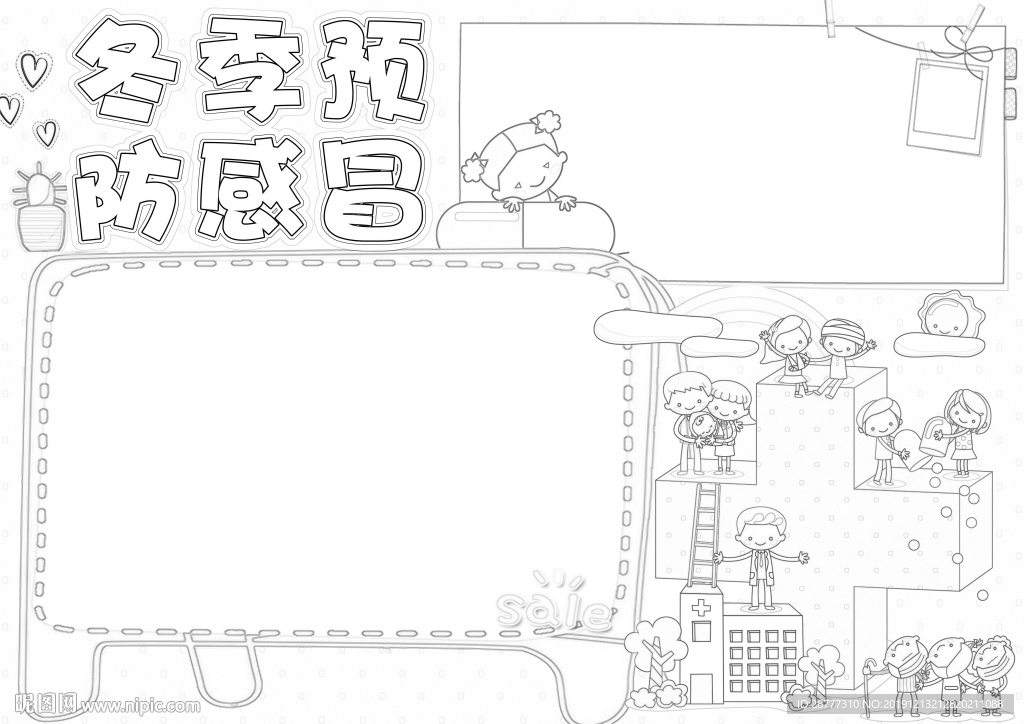 冬季预防感冒手抄报 线稿