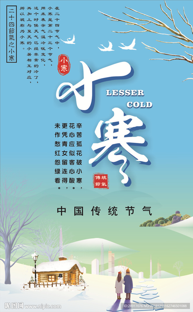 小寒