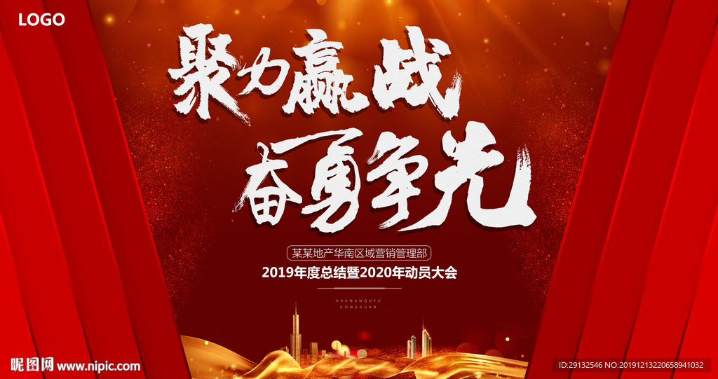 集团年会背景板