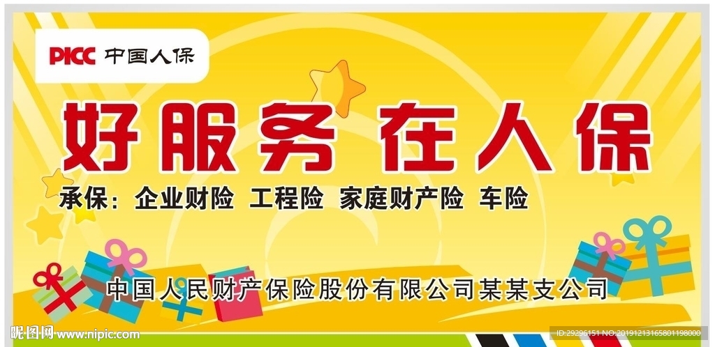 人险户外广告
