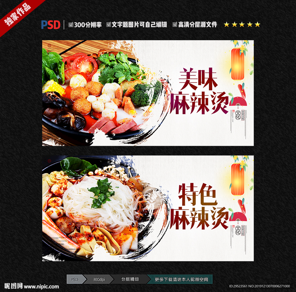 麻辣烫