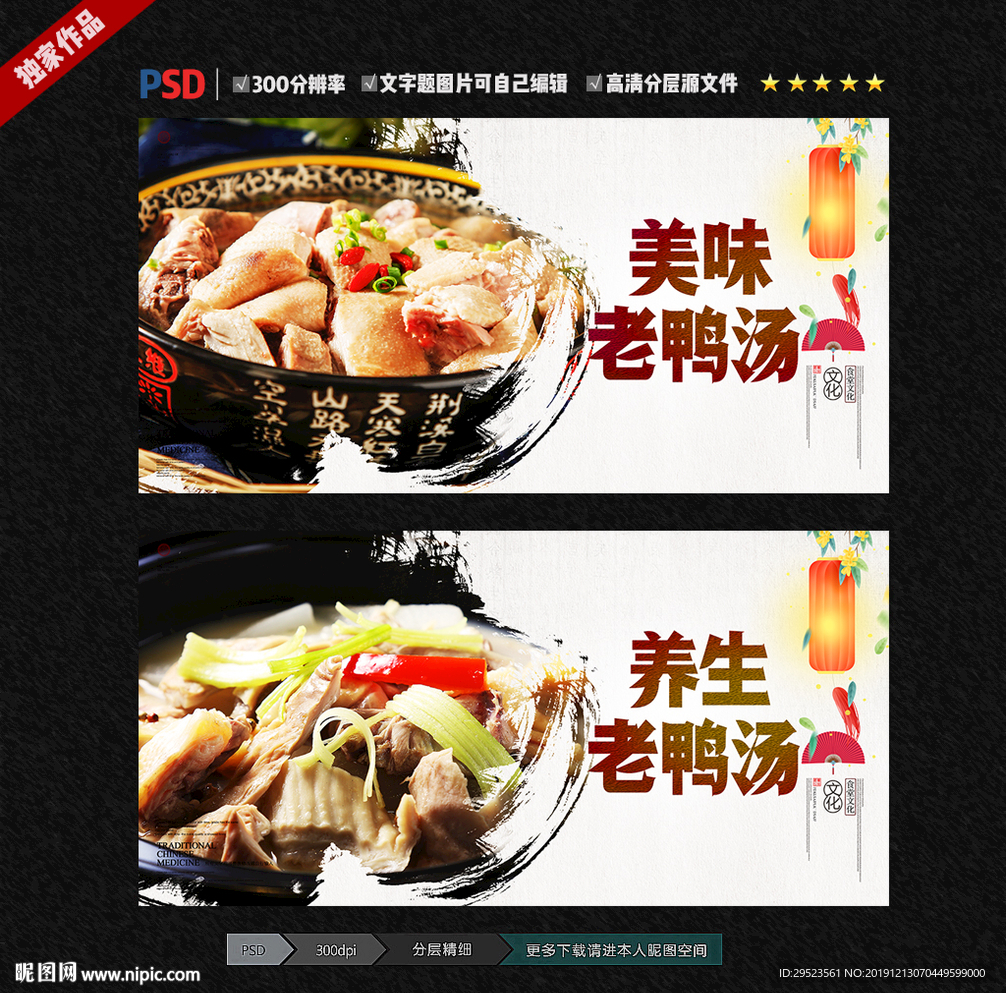 老鸭汤