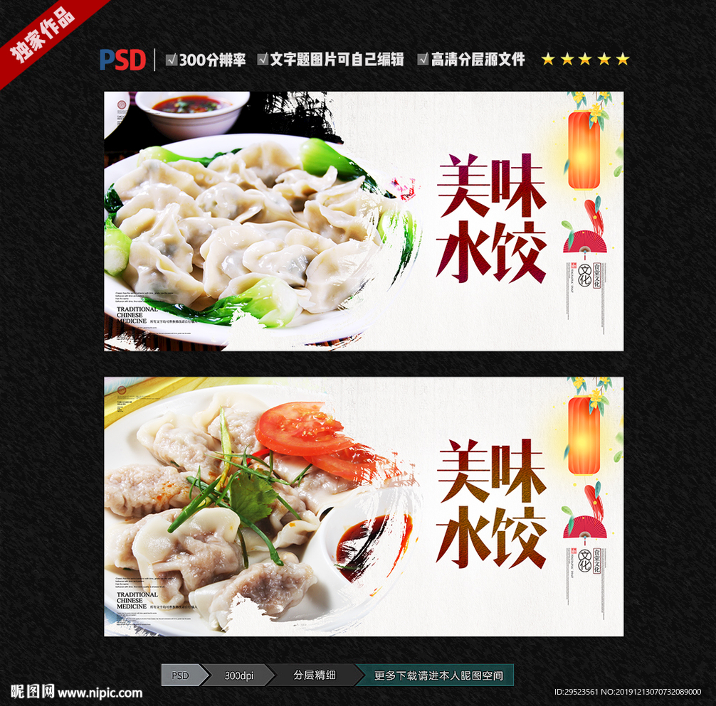 水饺
