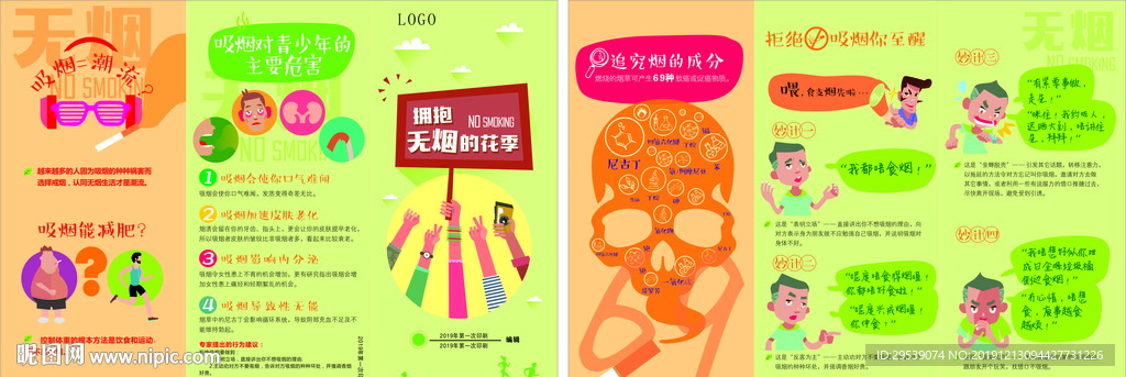 禁烟三折页 无烟的花季