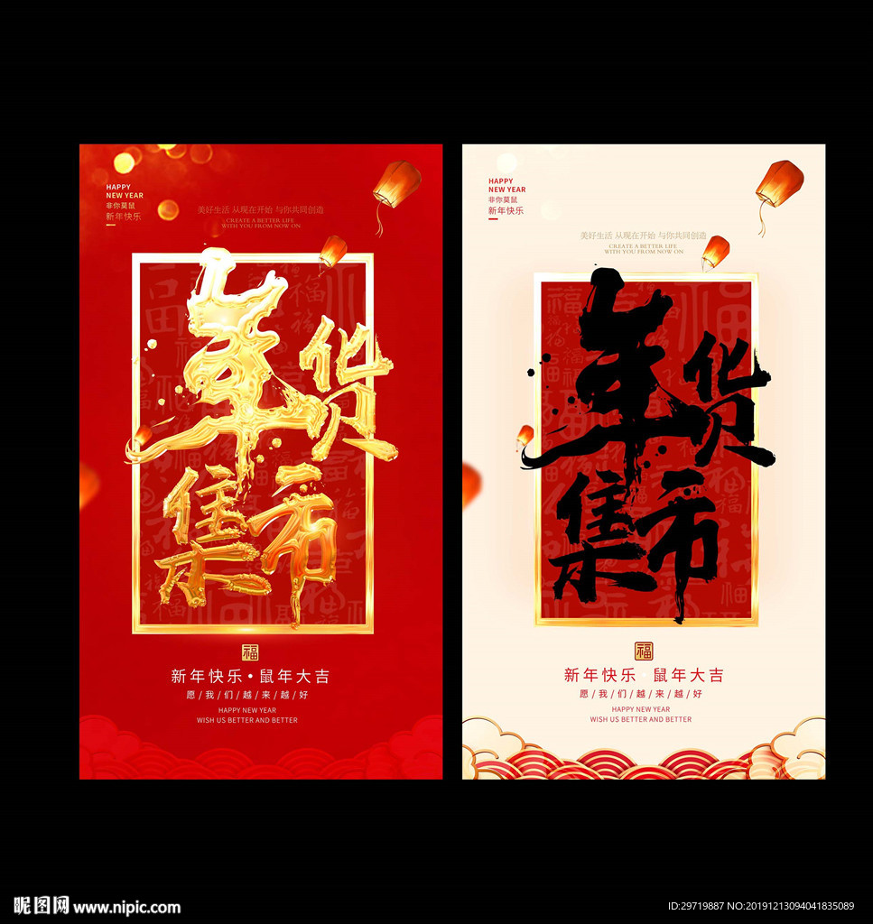年货