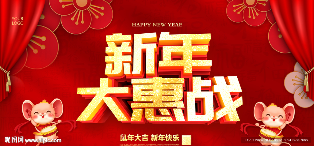 新年