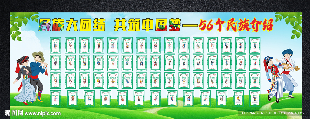 绿色清新版56个民族介绍