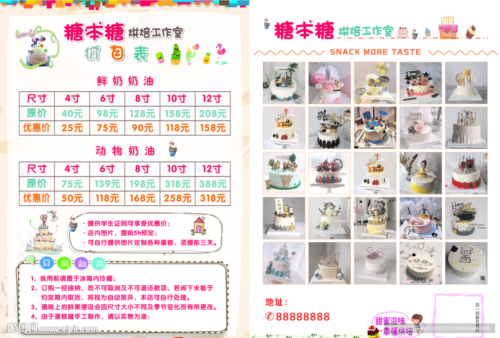 蛋糕烘焙价目表