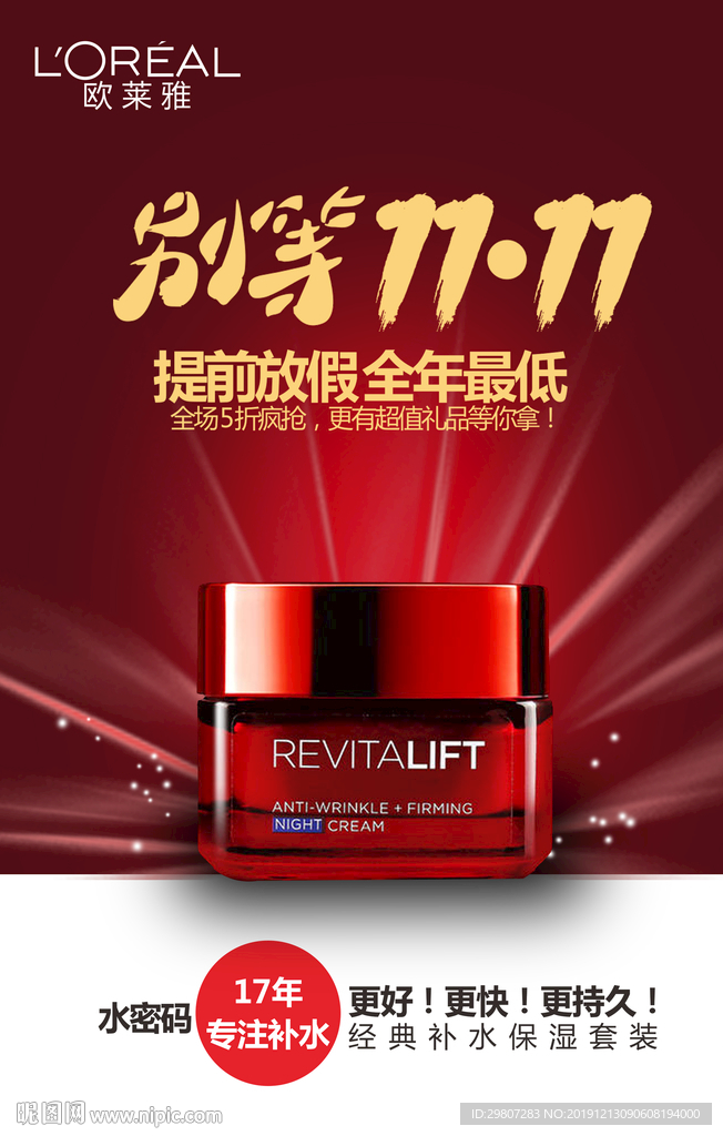 化妆品海报  欧莱雅品牌设计