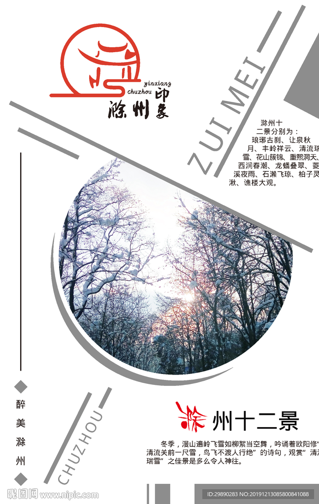 滁州十二景