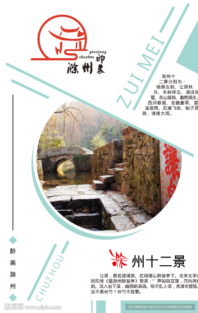 滁州十二景