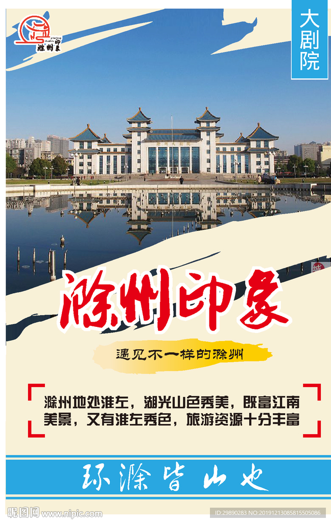 滁州印象