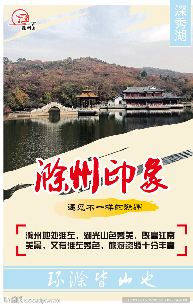 滁州印象