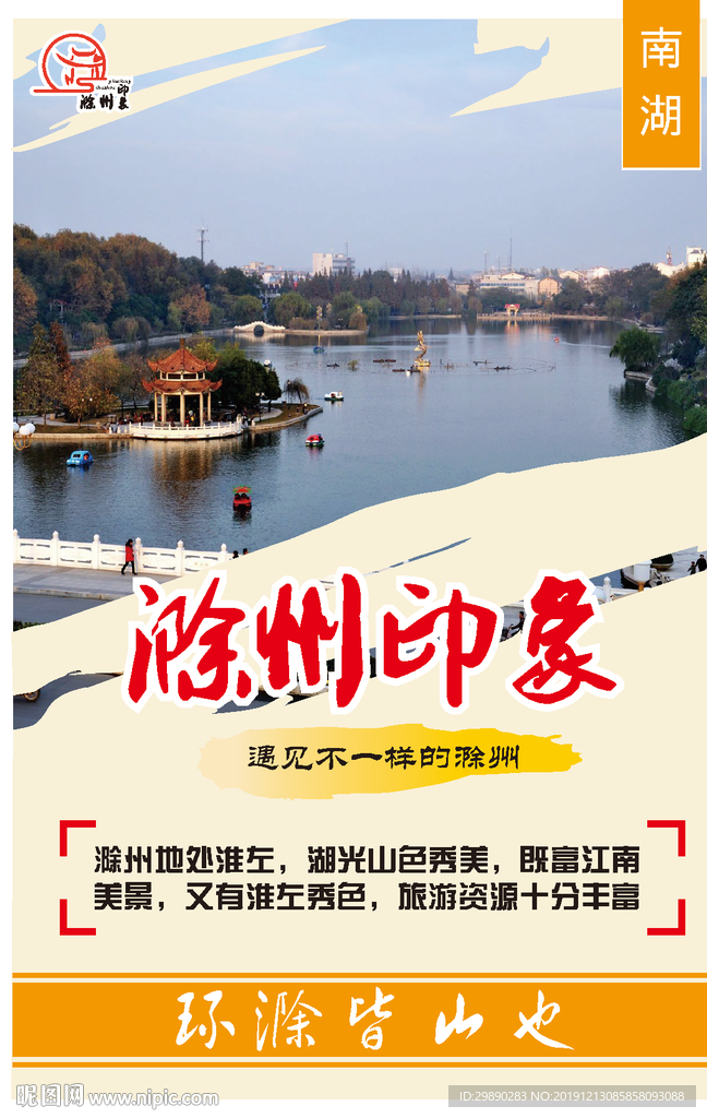 滁州印象