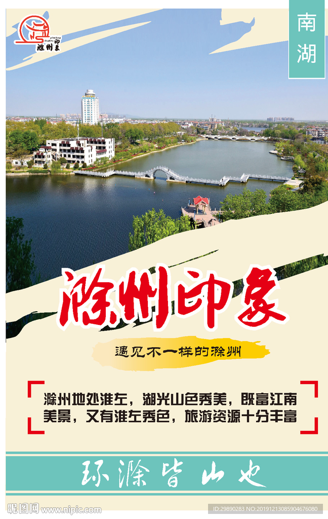 滁州印象