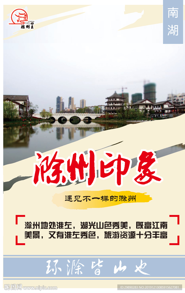 滁州印象