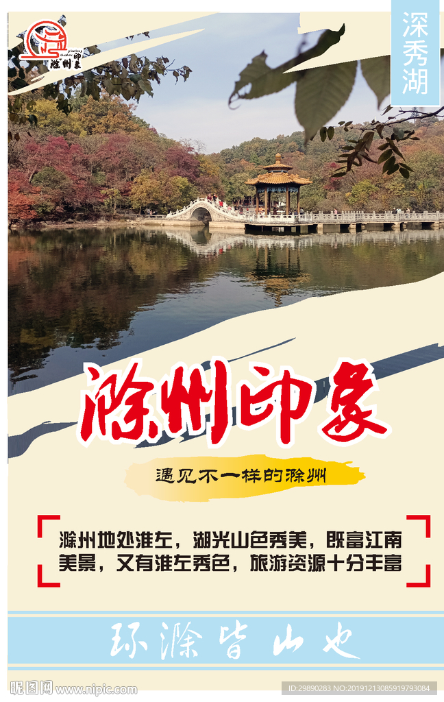 滁州印象